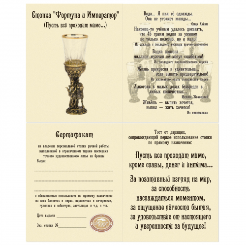 Стопка "Фортуна и Император"(Пусть всё проходит мимо…) фото 7 Стопка "Фортуна и Император"(Пусть всё проходит мимо…) фото 7
